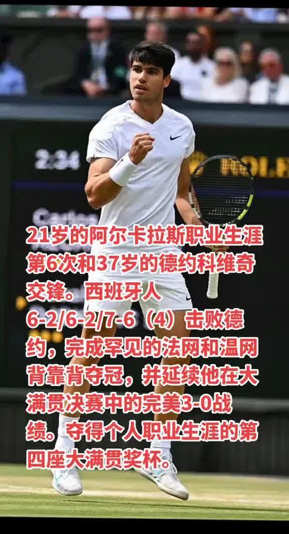 温网险胜法网，德约科维奇刷新纪录